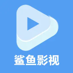 鲨鱼播放器正版