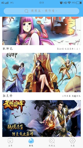 扑飞漫画下拉式看漫画app图2