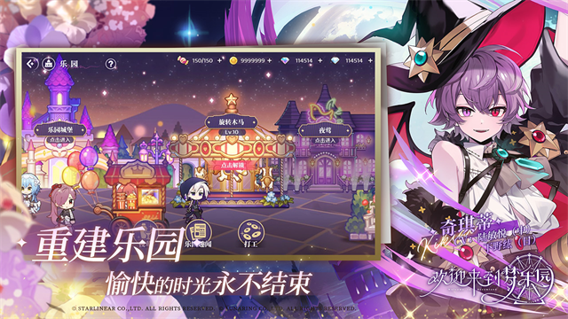 欢迎来到梦乐园官方正版图5
