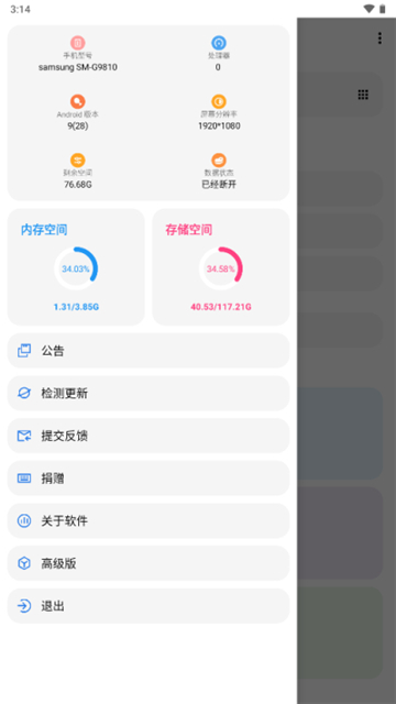 LT画质助手官方正版截图3