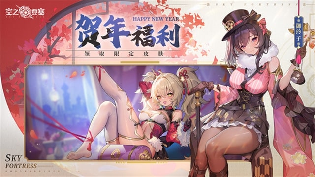 空之要塞启航游戏合集