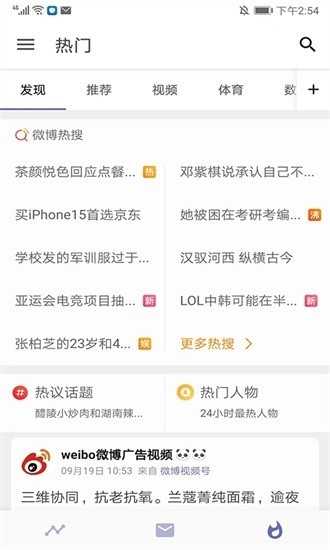 share微博高级版图3