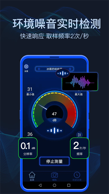 分贝噪音测试图1