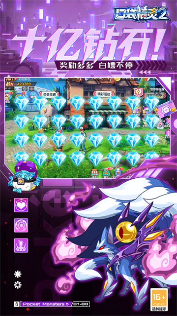 口袋精灵2最新版图5