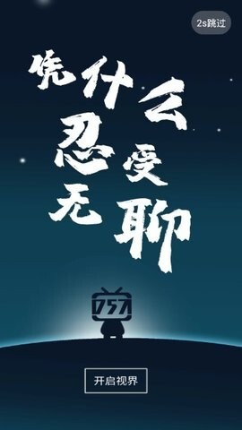 757影视最新版截图2