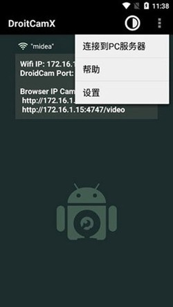 DroidCamX汉化版图1