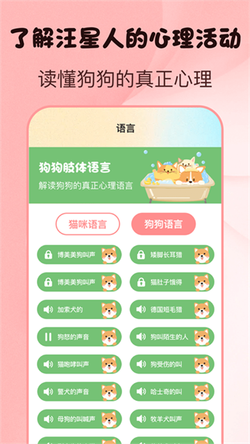 猫语狗语翻译器免费版图1