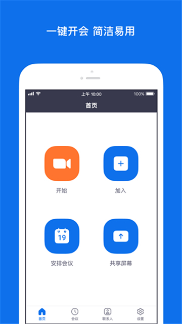 zoom会议免费版截图4