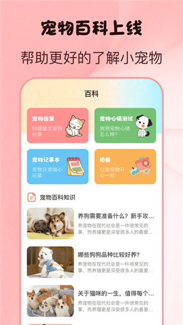 猫语狗语翻译器免费版图2