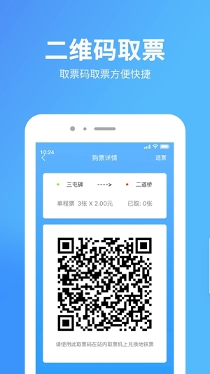 乌鲁木齐地铁app图1