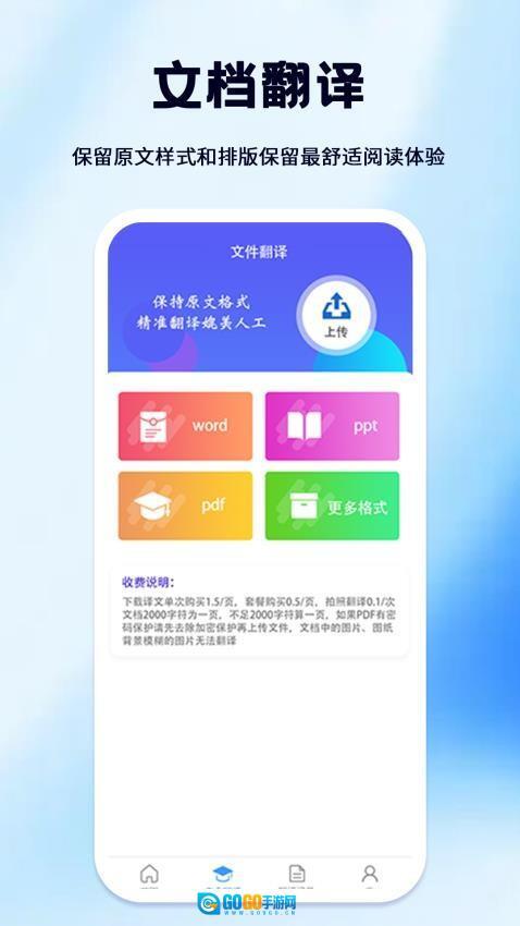 论文翻译大师图2