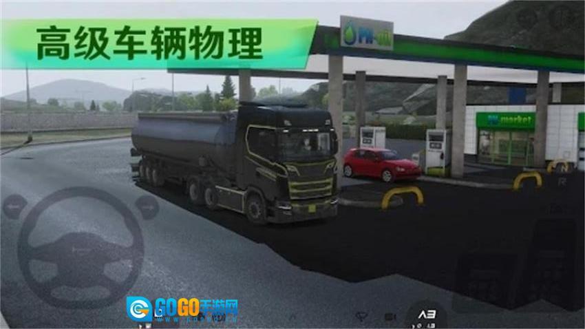 卡车模拟器遨游中国游戏图1