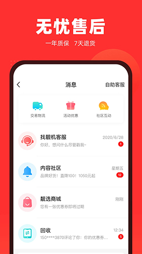 找靓机官网版图1