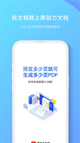 原创力文档图1