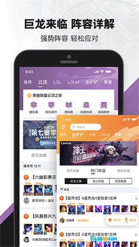 掌上英雄联盟手机版图2