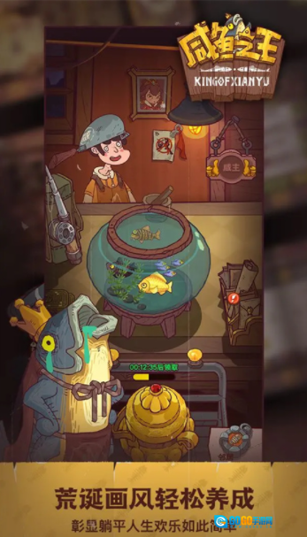 咸鱼之王国际服图3