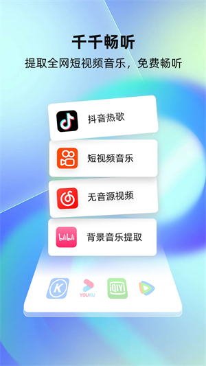 千千畅听app图1