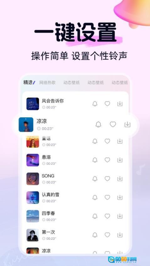 铃声畅听多多图1