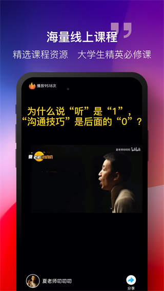 掌上大学手机版图4