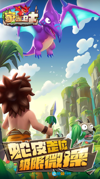 家园卫士国际服图2