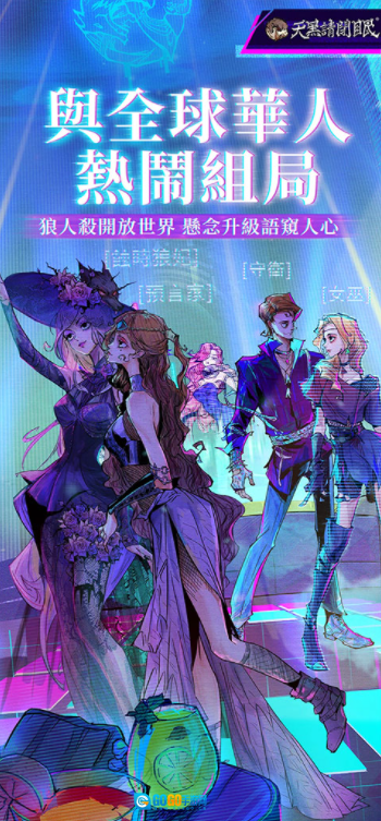 狼人杀国际版图1