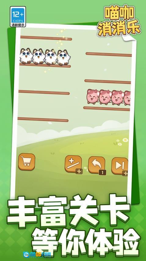 喵咖消消乐游戏图5