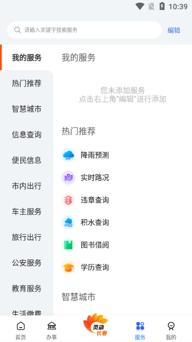 灵动长春安卓版图6