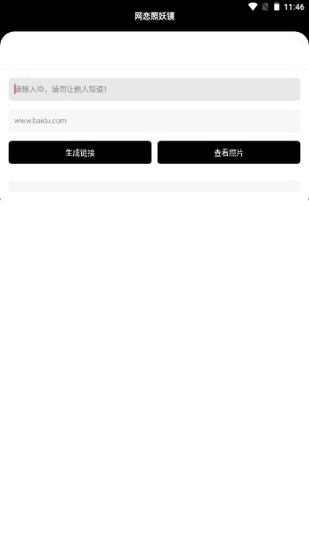 照妖镜最新版本图2