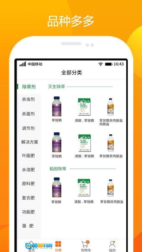 农一网电商平台图4