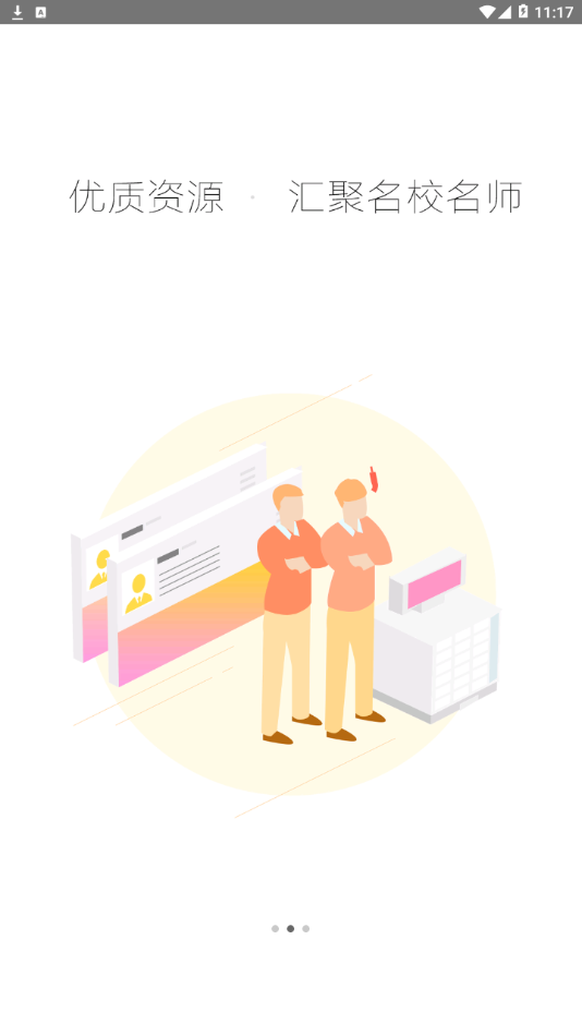 智慧陕教学生版图1