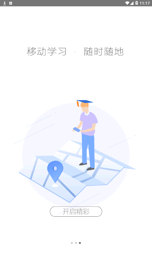 智慧陕教学生版图3