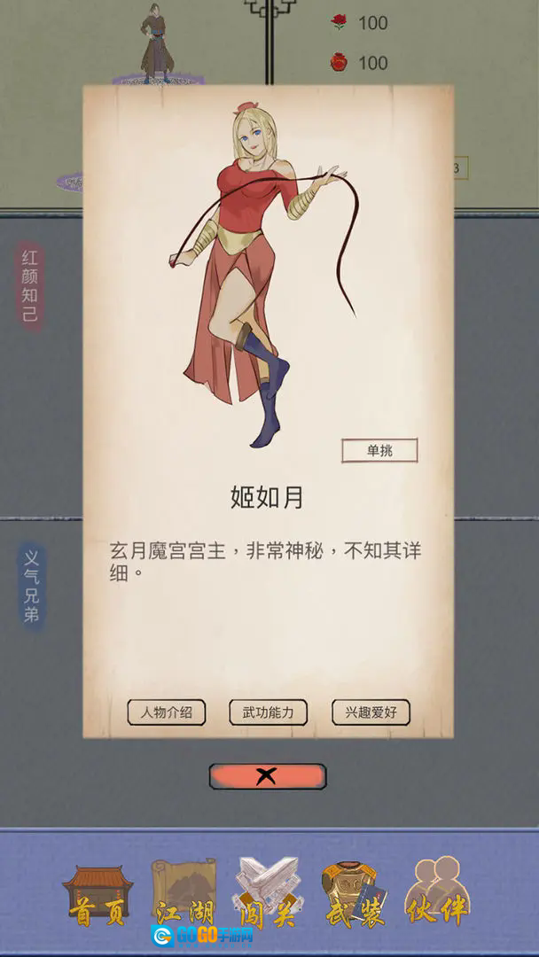 江湖中的我游戏图5