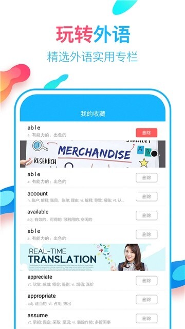 英语翻译通手机版图2