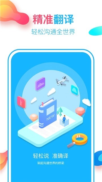 英语翻译通手机版图3