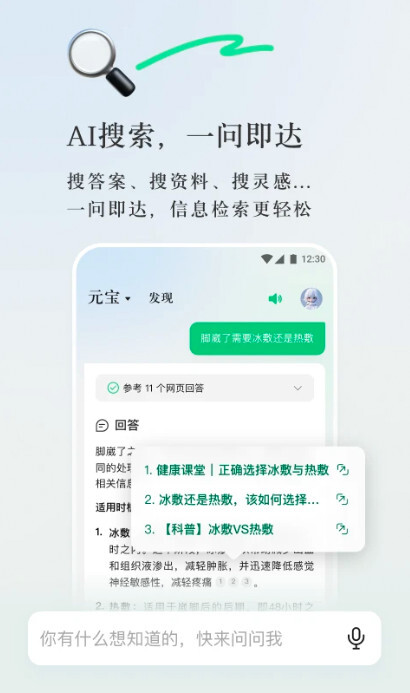 腾讯元宝官网版图2