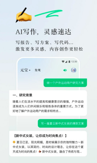 腾讯元宝官网版图4