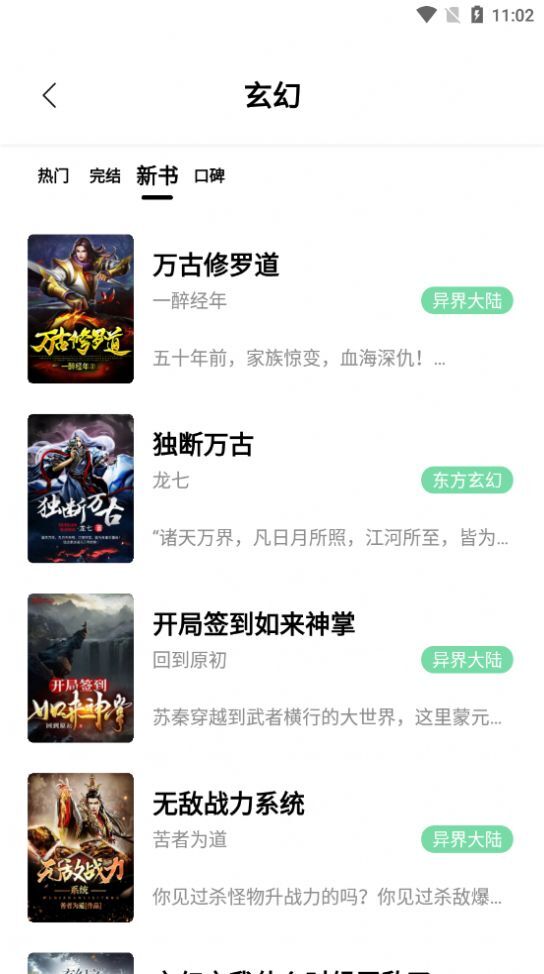 书香仓库无广告版图3