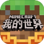 Minecraft官网版