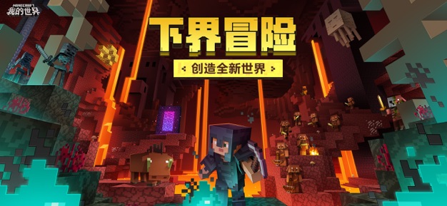 Minecraft官网版图6