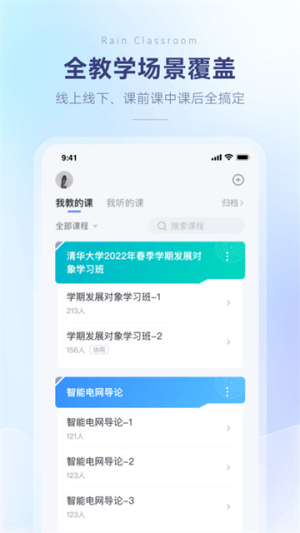 雨课堂安卓版图3