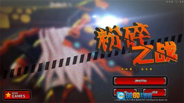 粉碎之战游戏图2