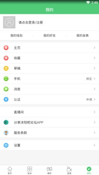 沭阳吧论坛官方版图1