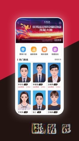 体教联盟官网版图2