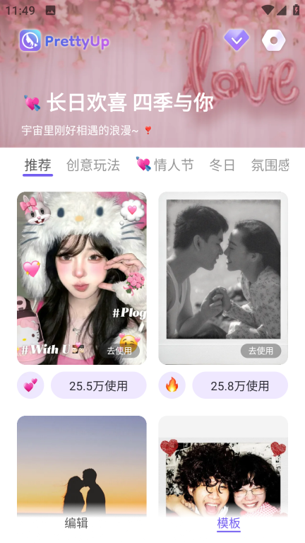 PrettyUp修图图3