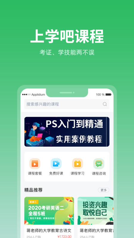 上学吧题库最新版图1