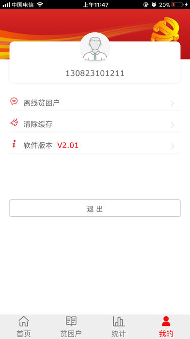 建档立卡图4