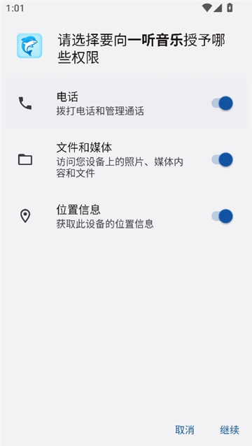 一听音乐app图1