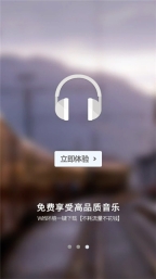 一听音乐app图4