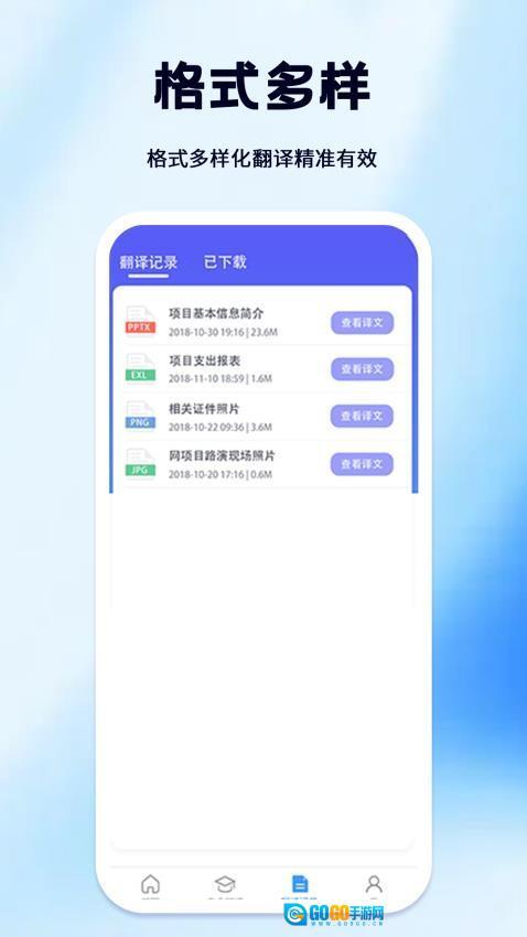论文翻译大师图3