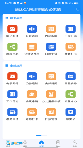 通达OA图2
